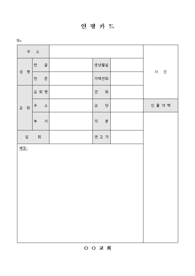 인명 카드(교회) 미리보기