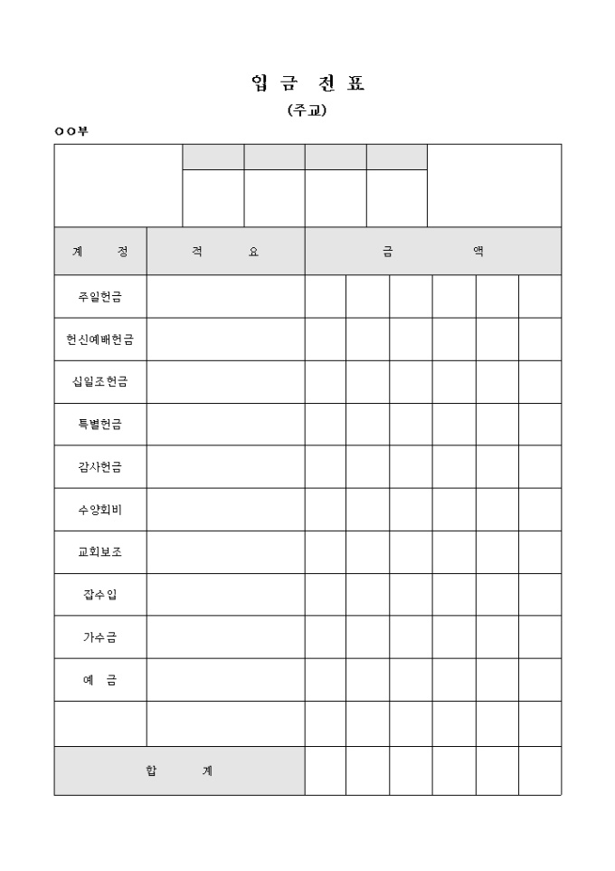 입금 전표(주교) 미리보기
