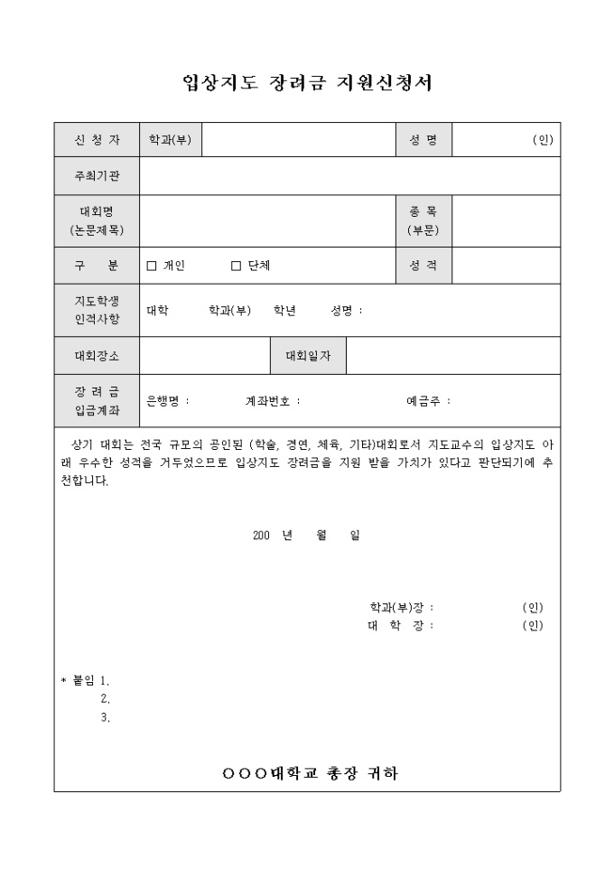 입상 지도 장려금 지원 신청서 미리보기