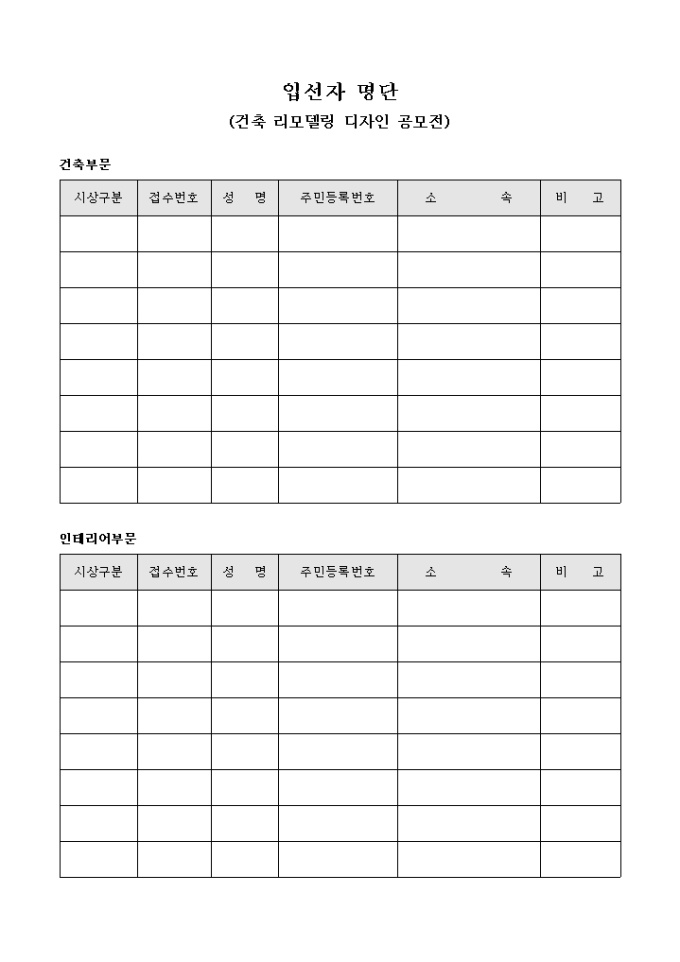 입선자 명단(건축 리모델링 디자인 공모전) 미리보기