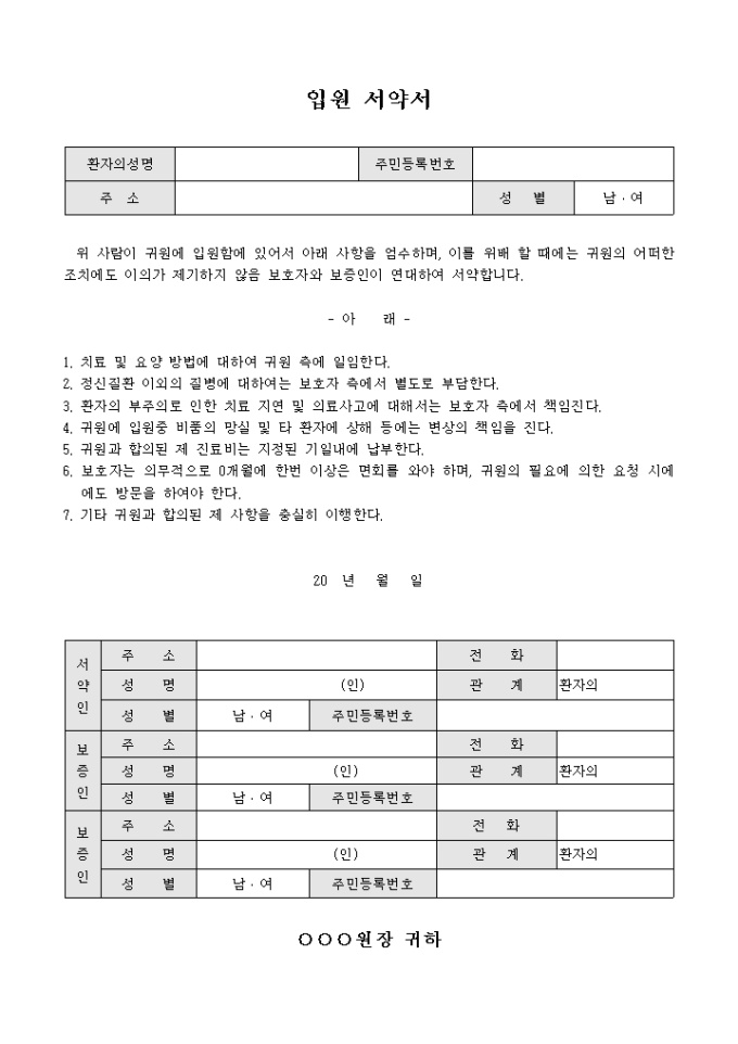 입원 서약서 미리보기