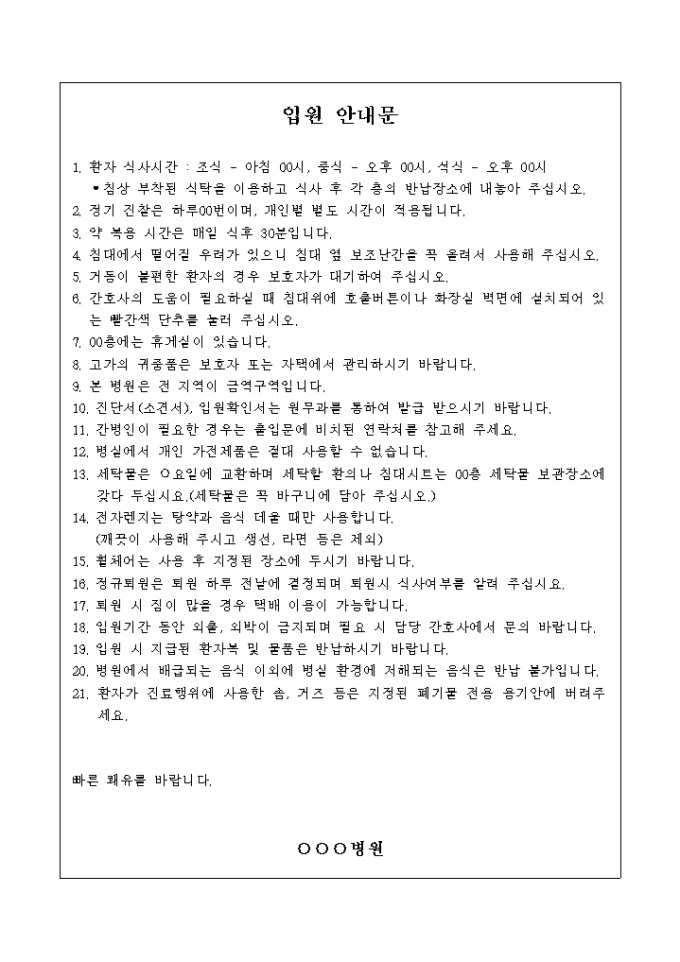 입원 안내문 미리보기