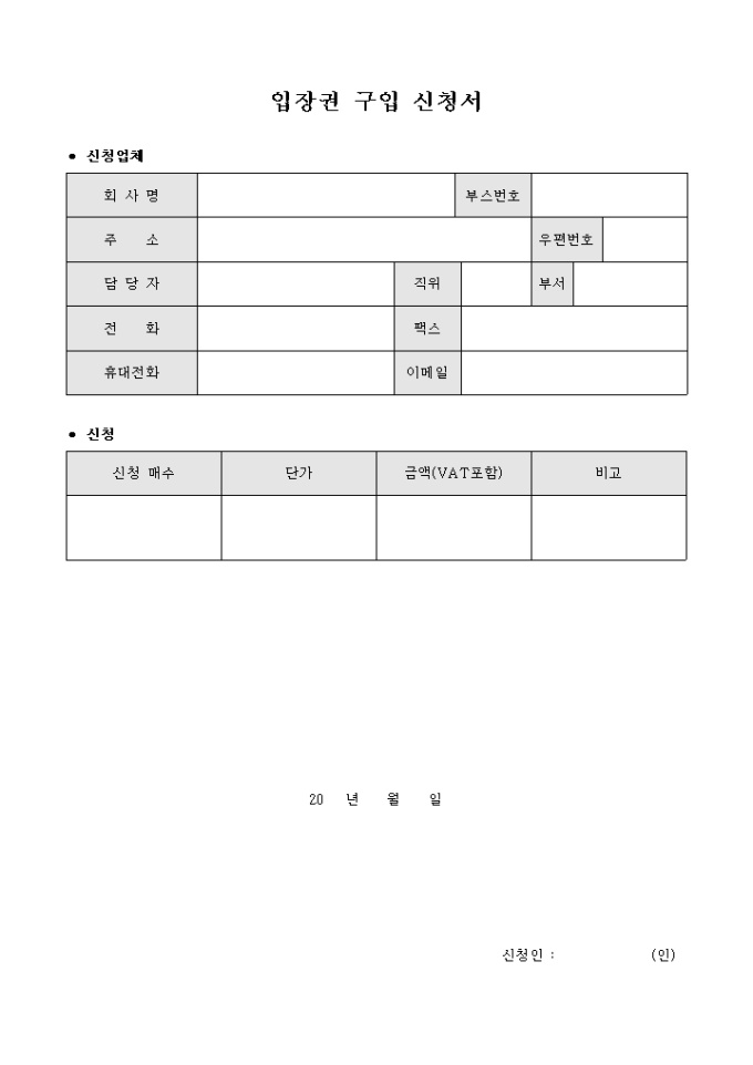 입장권 구입 신청서 미리보기