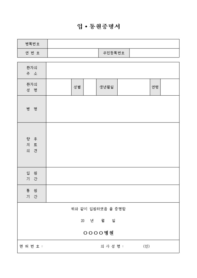 입통원 증명서 미리보기