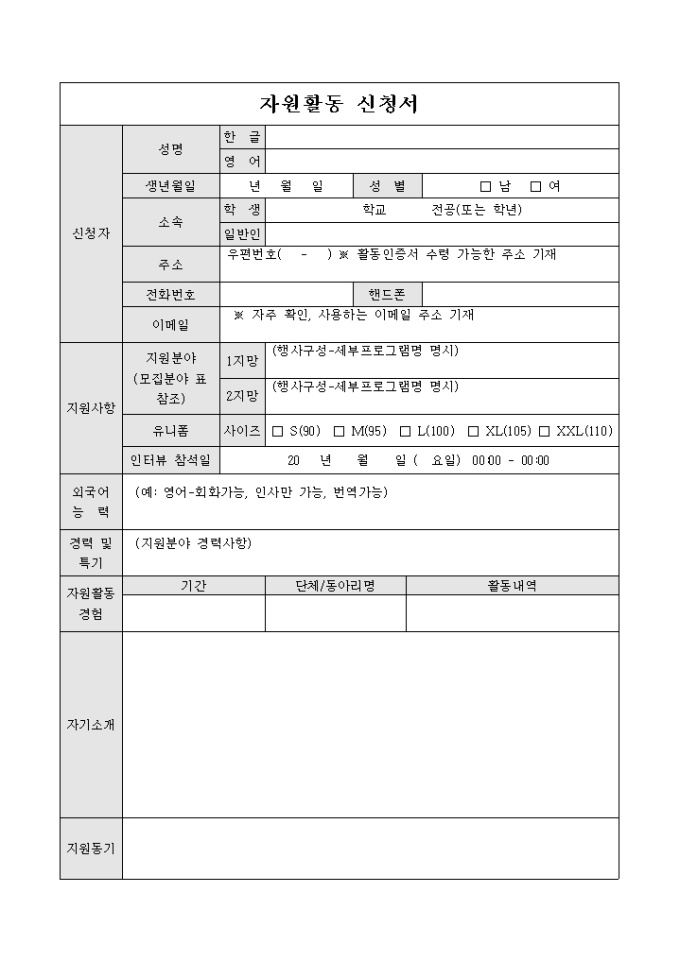 자원 활동 신청서 미리보기