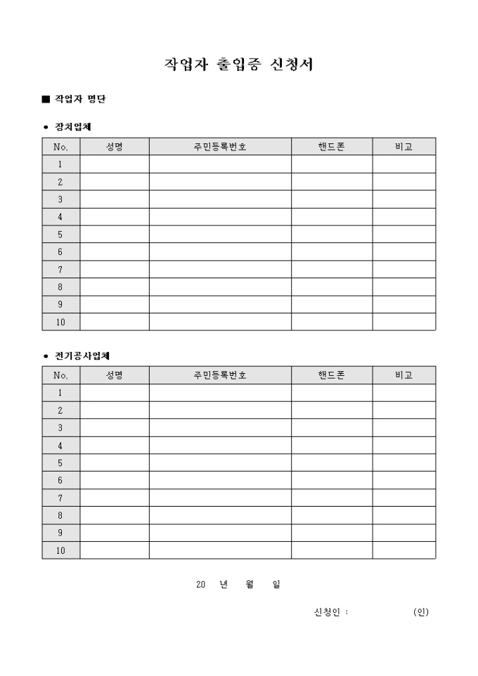 작업자 출입증 신청서 미리보기