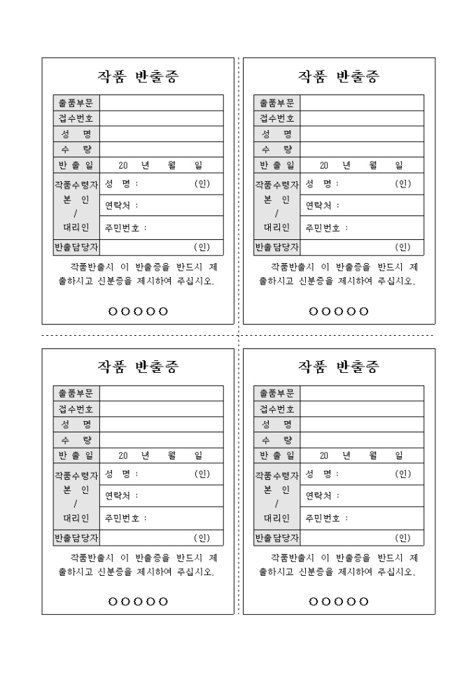 작품 반출증(1장 4부) 미리보기