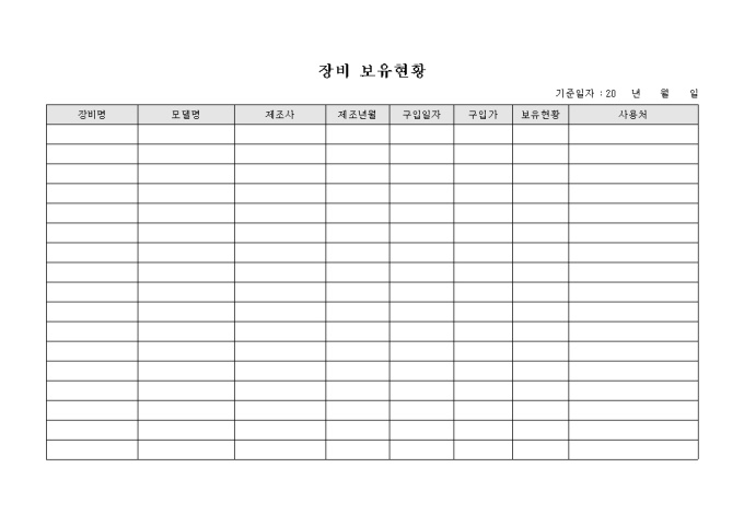 장비 보유 현황 미리보기