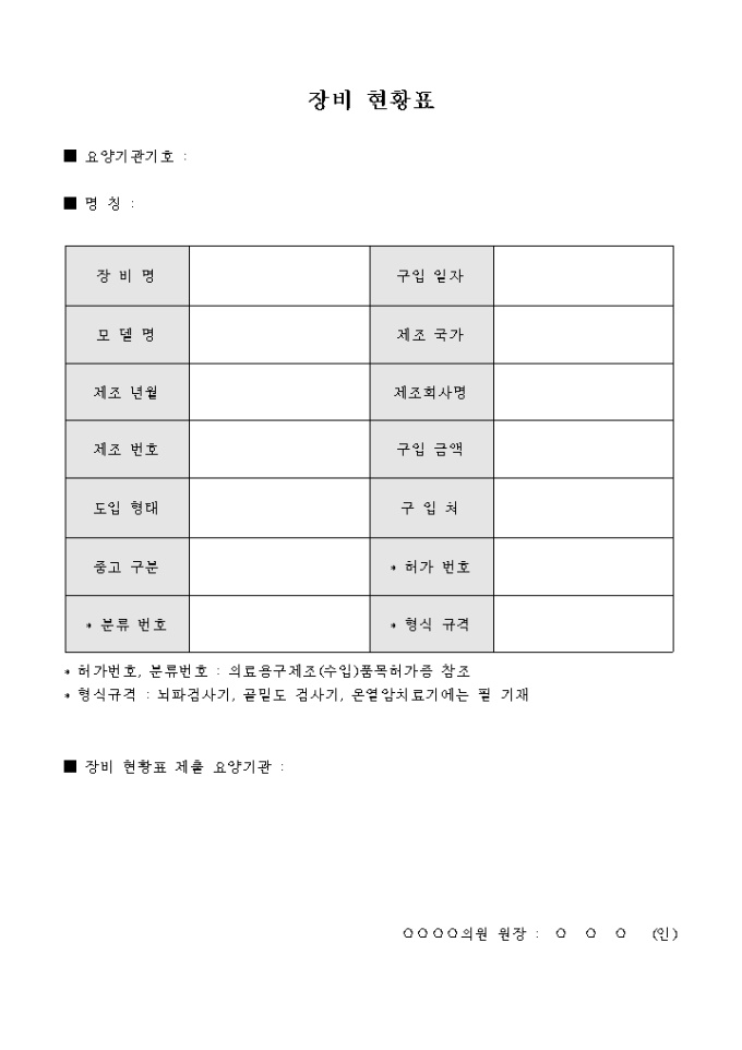 장비 현황표 미리보기