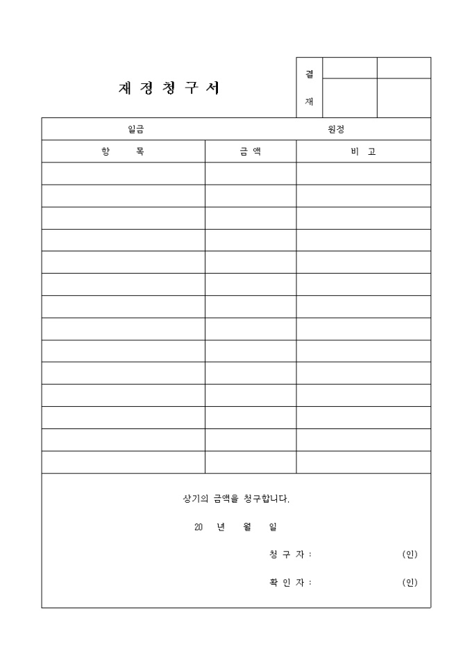 재정 청구서(교회 행정) 미리보기