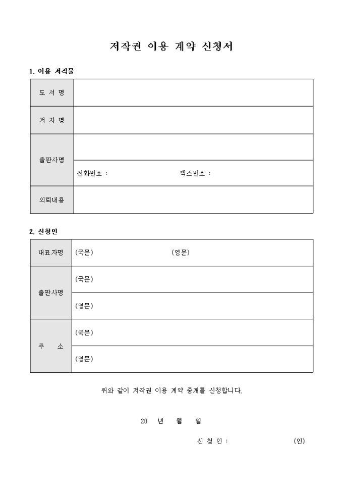저작권 이용 계약 신청서 미리보기