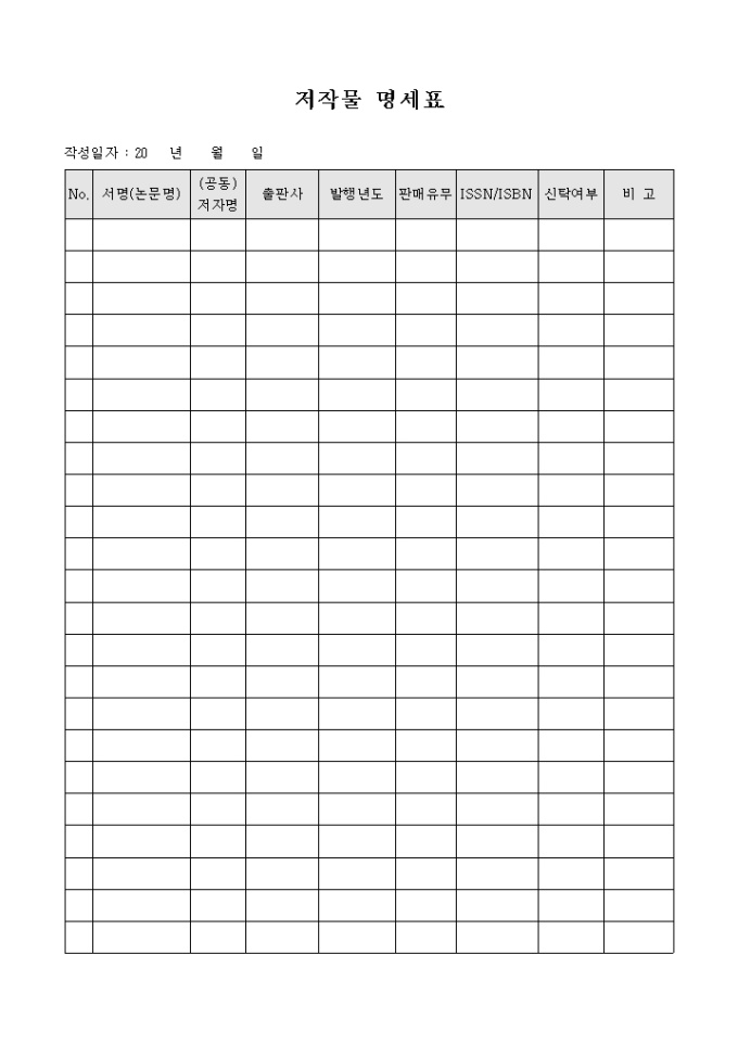 저작물 명세표 미리보기