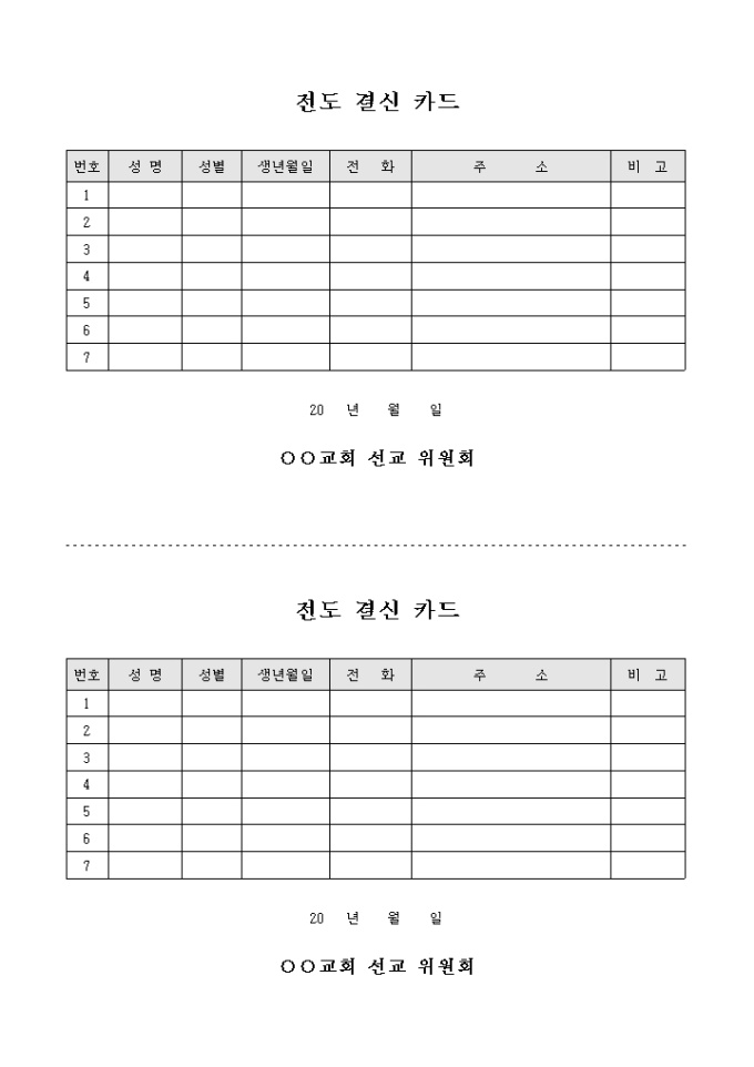 전도 결신 카드 미리보기