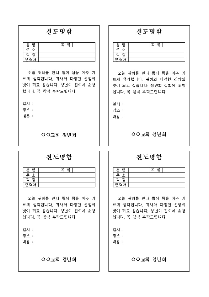 전도 명함(교회) 미리보기