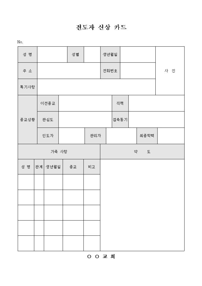전도자 신상 카드(교회) 미리보기