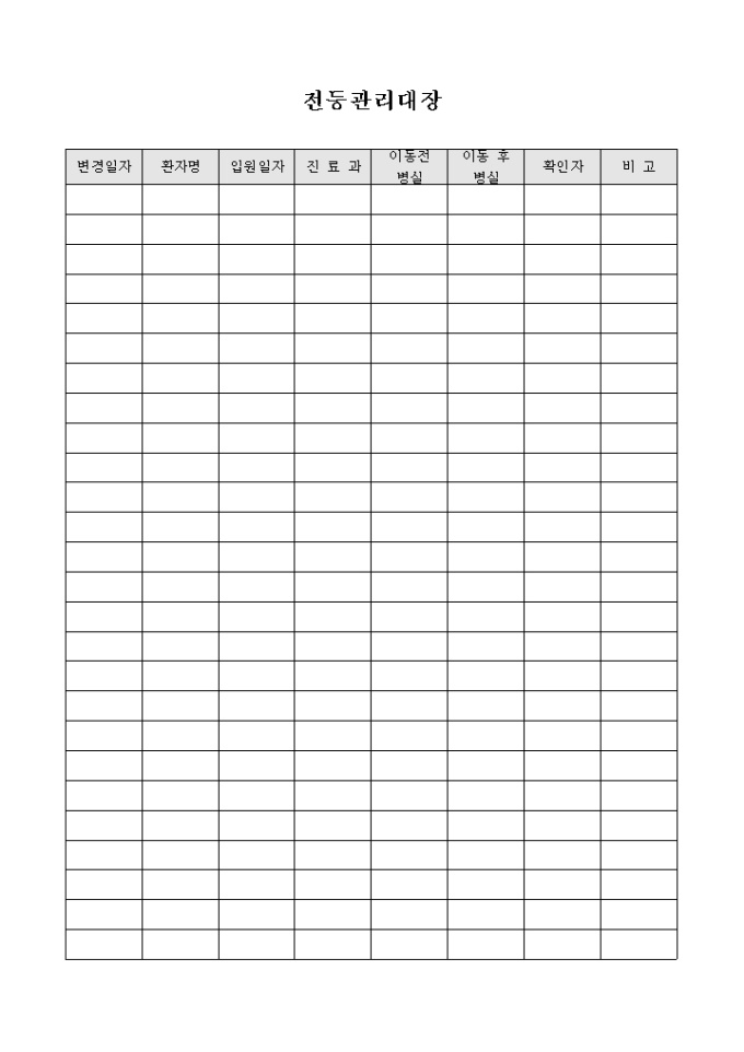 전등 관리 대장 미리보기