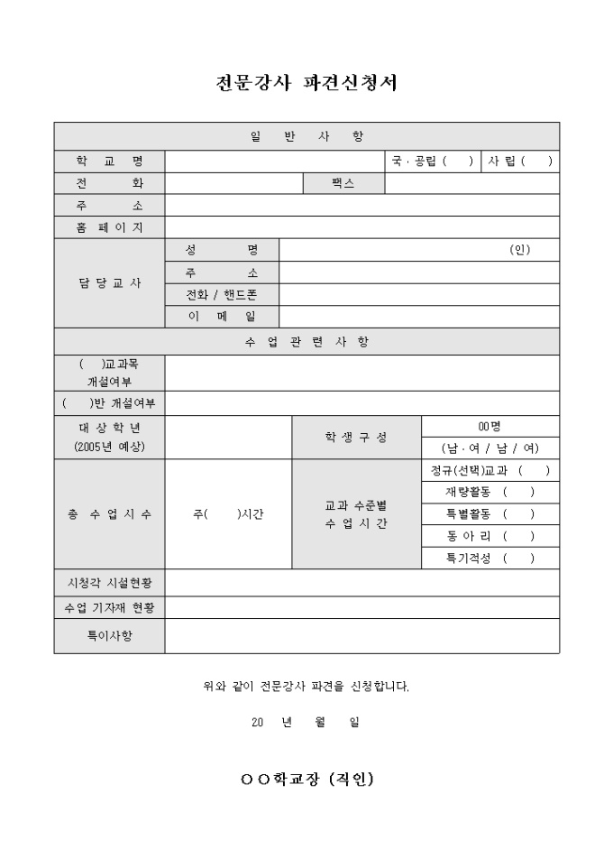 전문강사 파견신청서 미리보기