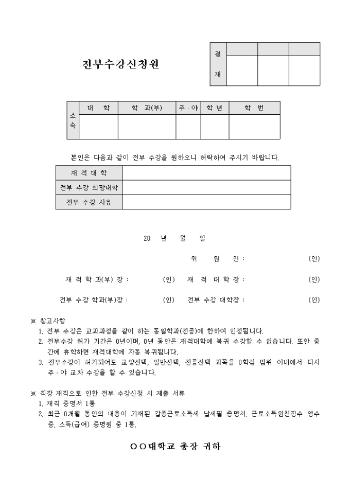 전부 수강 신청원 | 비즈폼 - 샘플,양식 다운로드