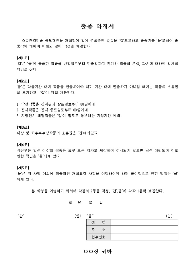 전시관 출품 약정서 미리보기