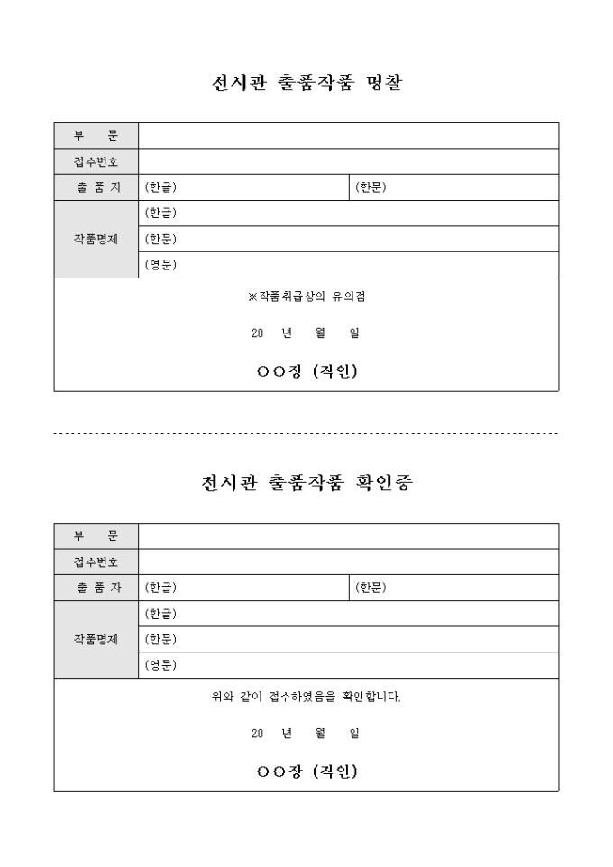 전시관 출품작품 명찰(확인증) 미리보기