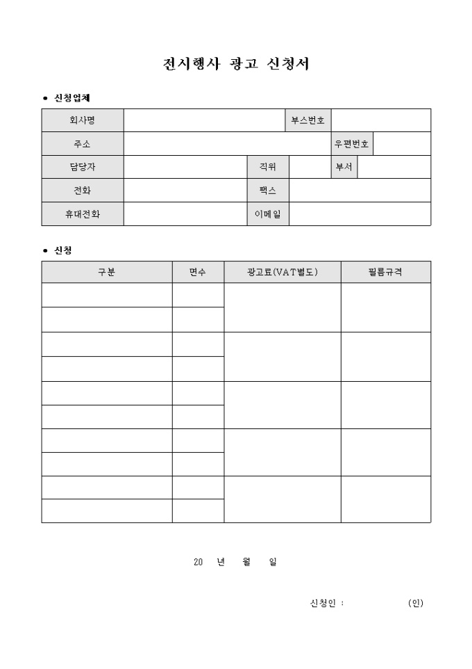 전시행사 광고 신청서 미리보기