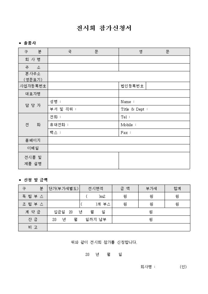전시회 참가신청서 미리보기