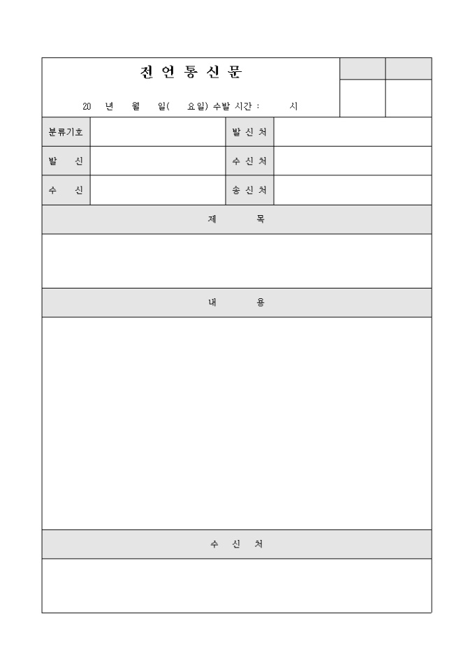 전언 통신문(교회) 미리보기