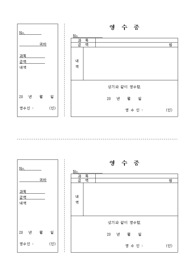 절취선 영수증(교회 행정 회계) 미리보기