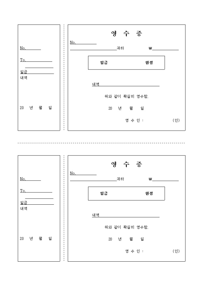제출 보관 일체 영수증(교회 행정 회계) 미리보기