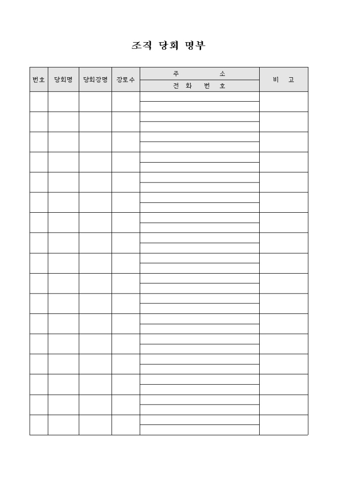 조직 당회 명부 미리보기