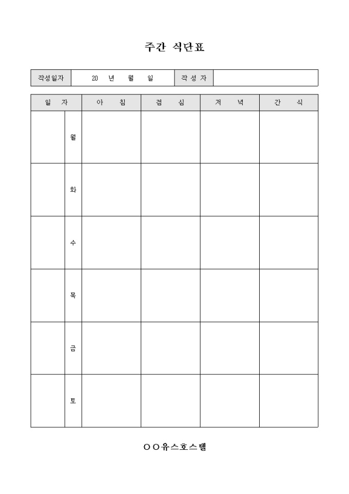주간 식단표(유스호스텔) 미리보기