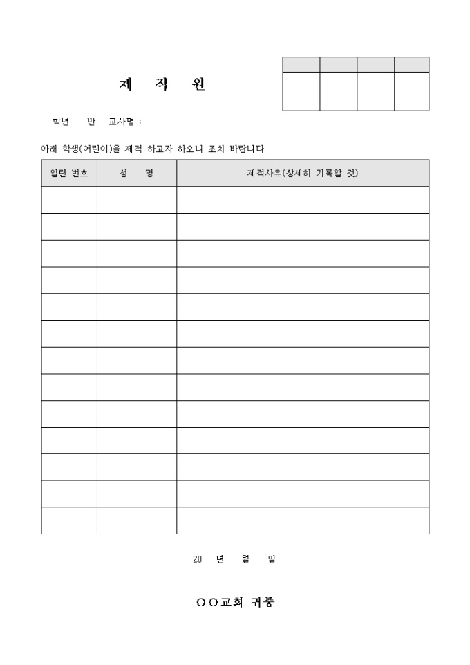 주일 학교 제적원(교회) 미리보기