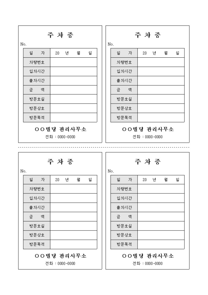 주차증(빌딩) 미리보기
