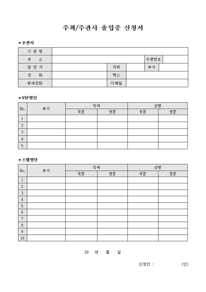 주최,주관사 출입증 신청서 미리보기