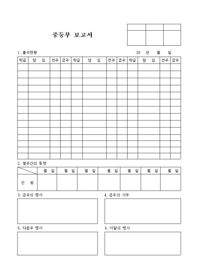 중등부 보고서(교회) 미리보기