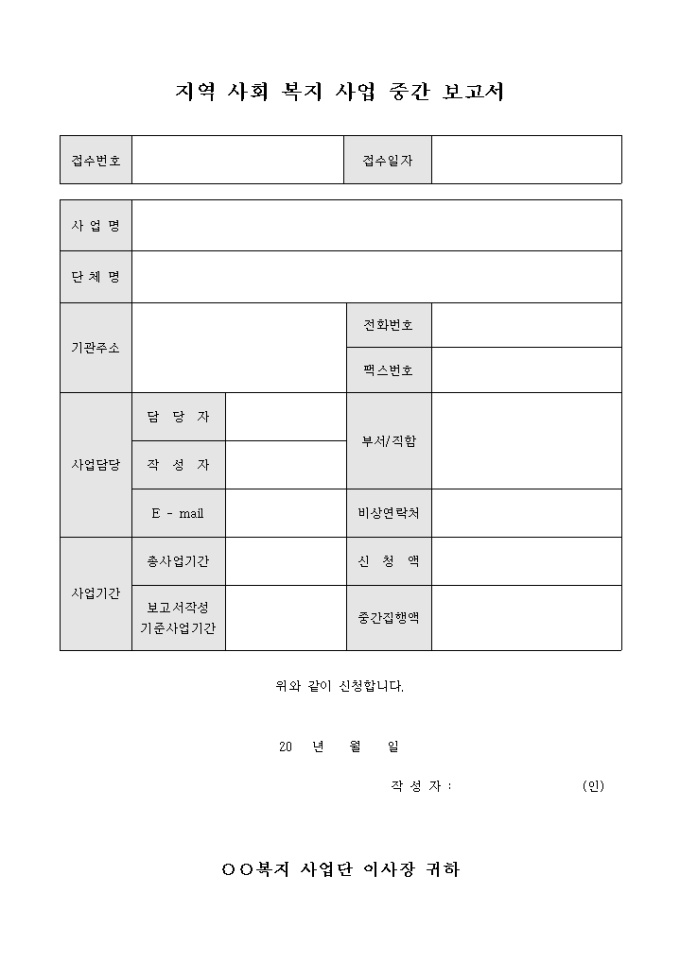 지역 사회 복지 사업 중간 보고서 미리보기