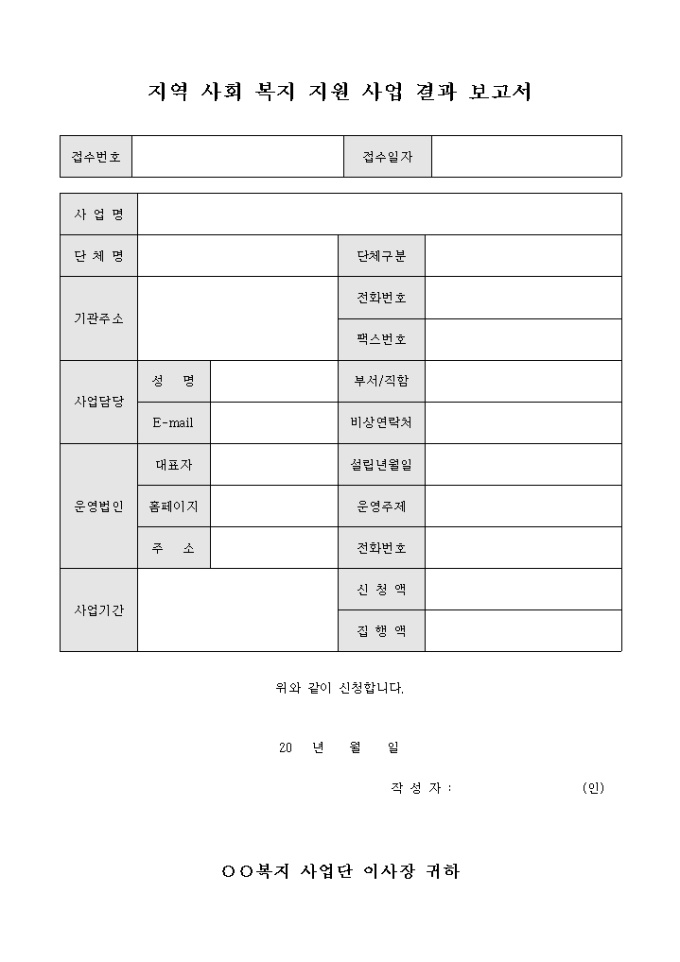 지역 사회 복지 지원 사업 결과 보고서 미리보기