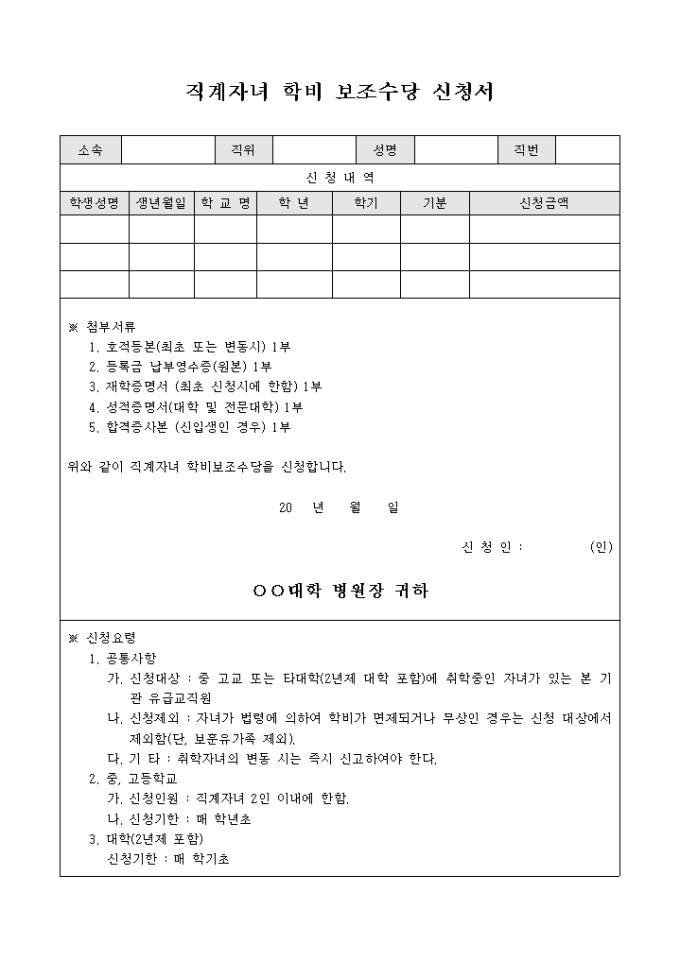 직계 자녀 학비 보조 수당 신청서 미리보기