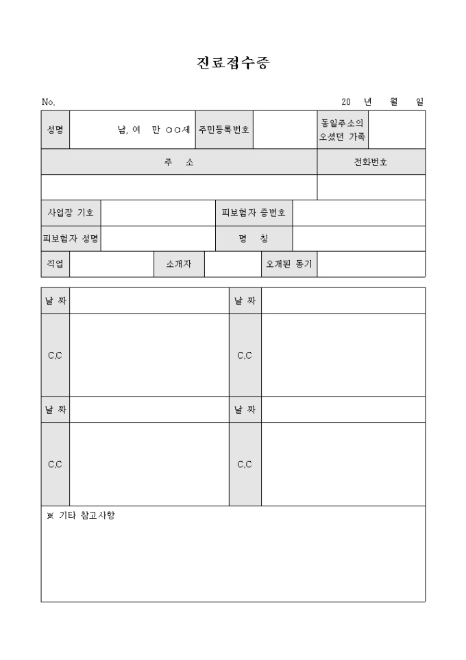 진료 접수증 미리보기