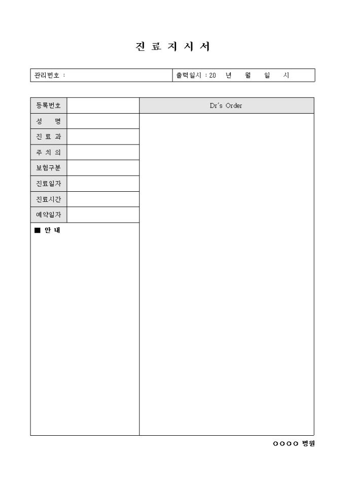 진료 지시서 미리보기