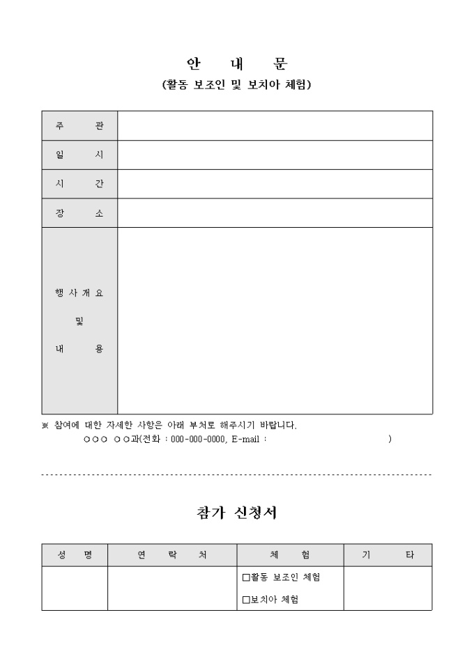 참가 신청 안내문(활동 보조인 및 보치아 체험) 미리보기
