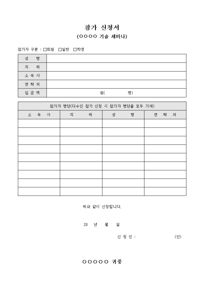 참가 신청서(기술 세미나) 미리보기