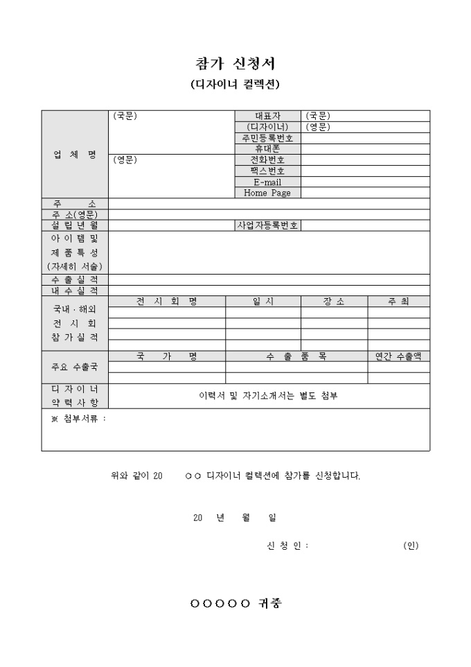 참가 신청서(디자이너 컬렉션) 미리보기
