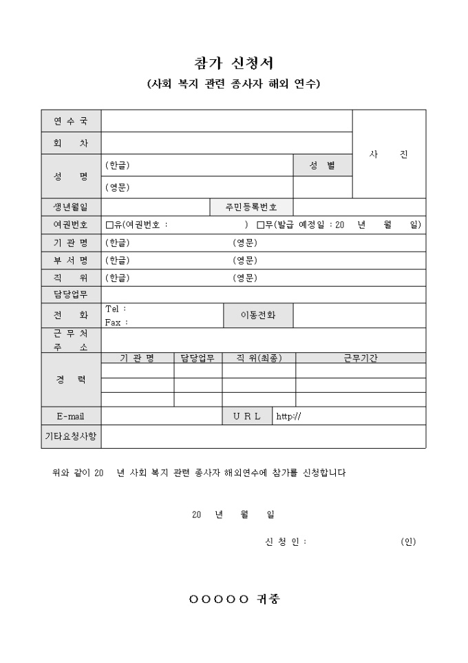참가 신청서(사회 복지 관련 종사자 해외 연수) 미리보기