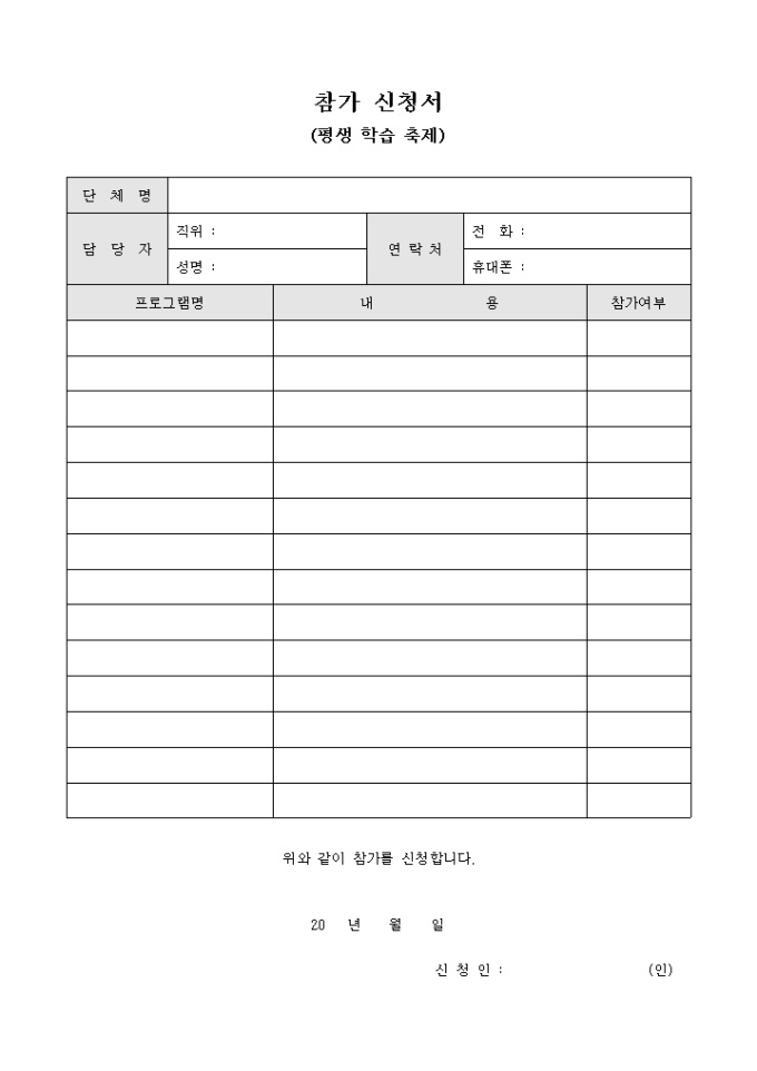 참가 신청서(평생 학습 축제) 미리보기