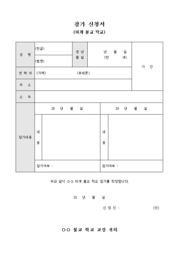 참가 신청서(하계 불교 학교) 미리보기