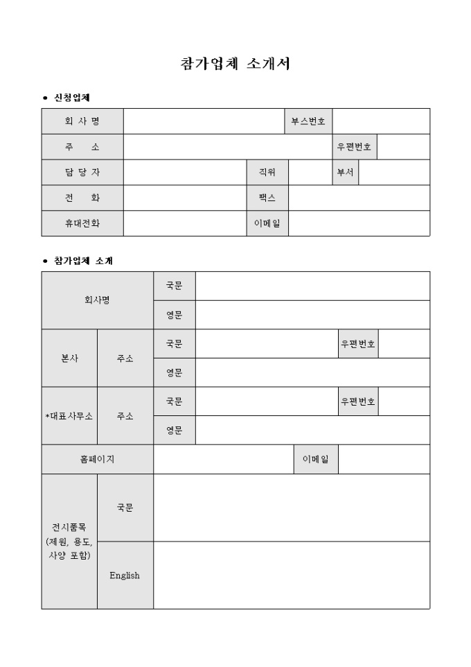 참가업체 소개서 미리보기