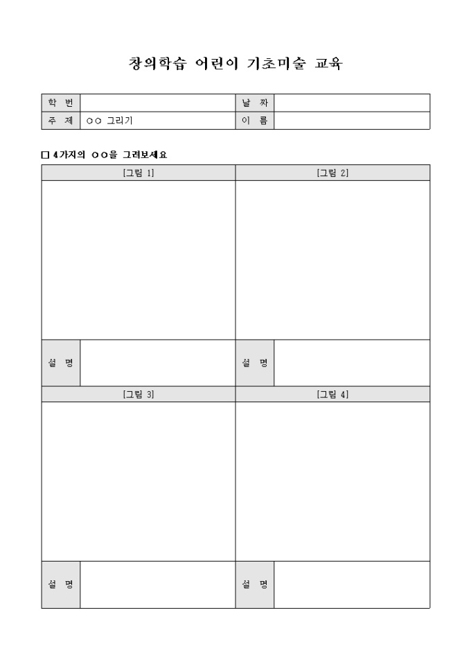 창의학습 어린이 기초미술 교육(양식) 미리보기