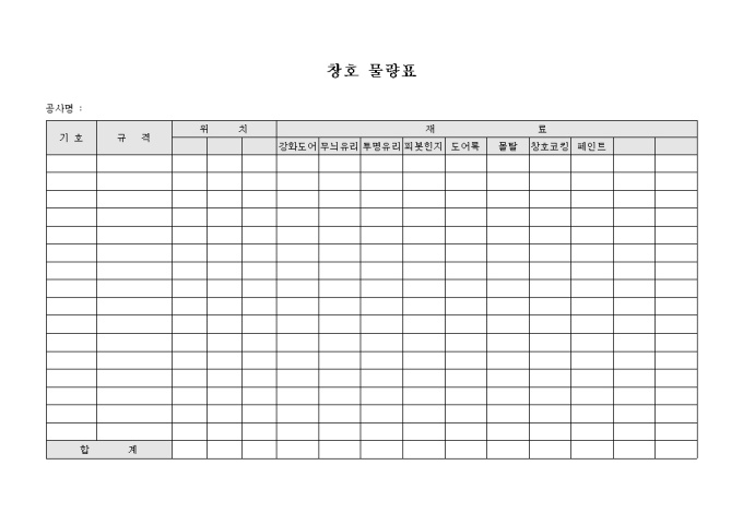 창호 물량표 미리보기