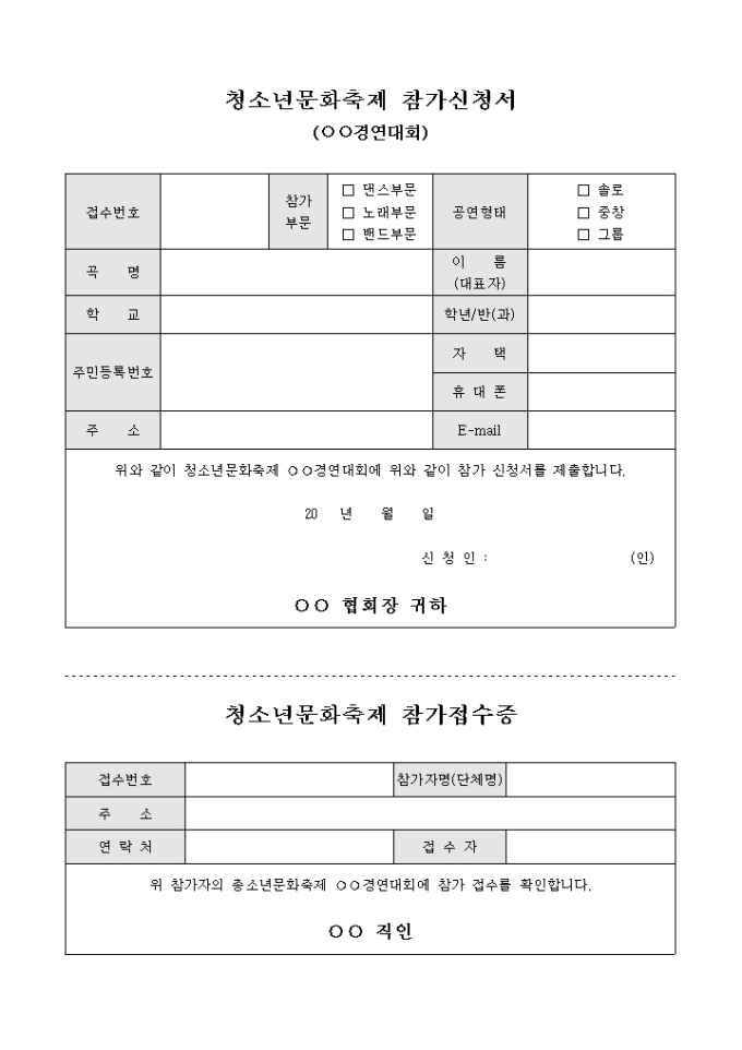 청소년 문화 축제 참가 신청서 미리보기